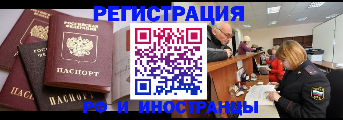 временная регистрация поиск в Кировске