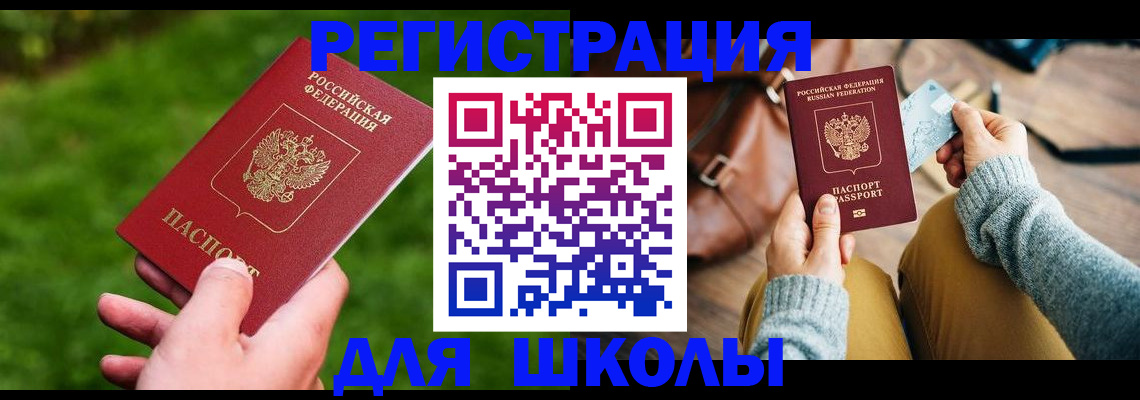 временная регистрация в Кировске