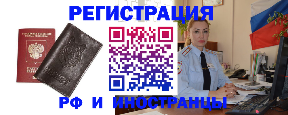 прописка в Кировске