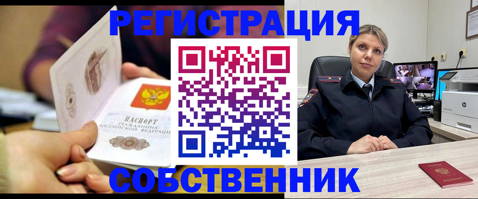 временная регистрация купить в Кировске