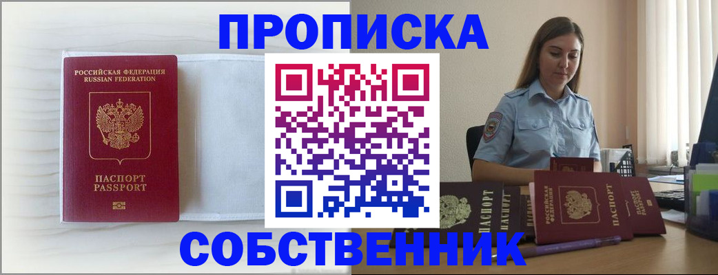 прописка для военкомата в Кировске